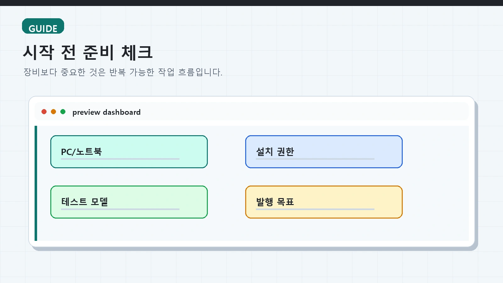 AI 로컬서버 가이드 guide 본문 설명 이미지